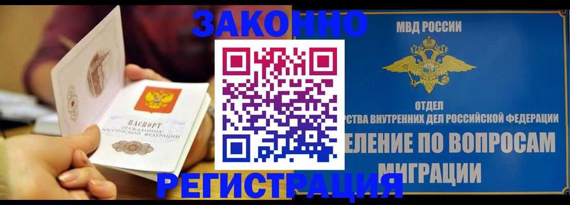 временная регистрация в квартире в Брянской области