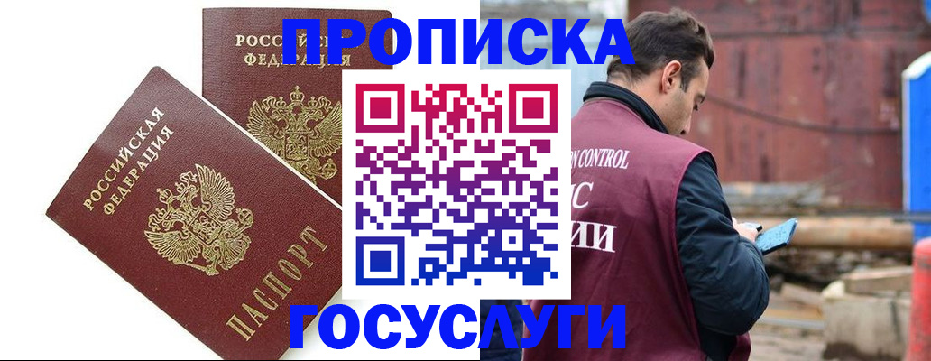 купить прописку в Брянской области