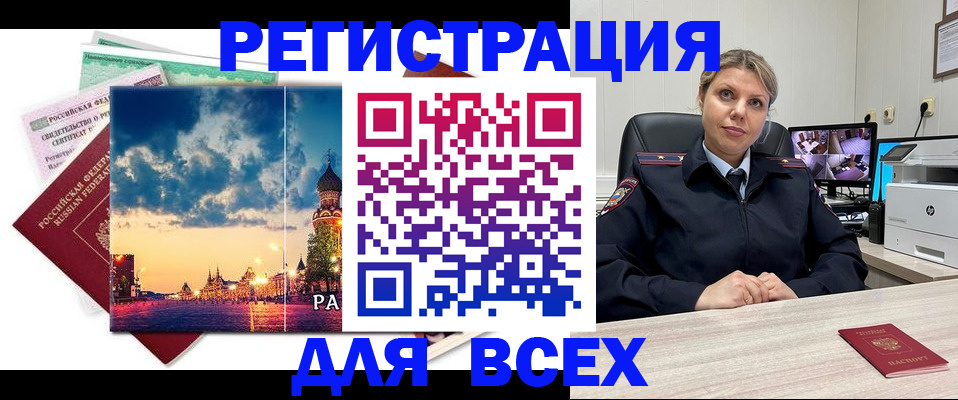 прописка 2025 в Брянской области