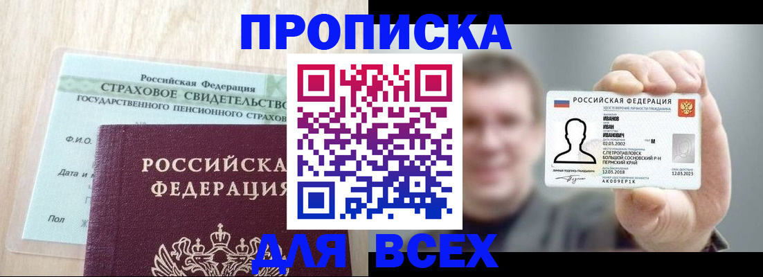 прописка регистрация в Брянской области